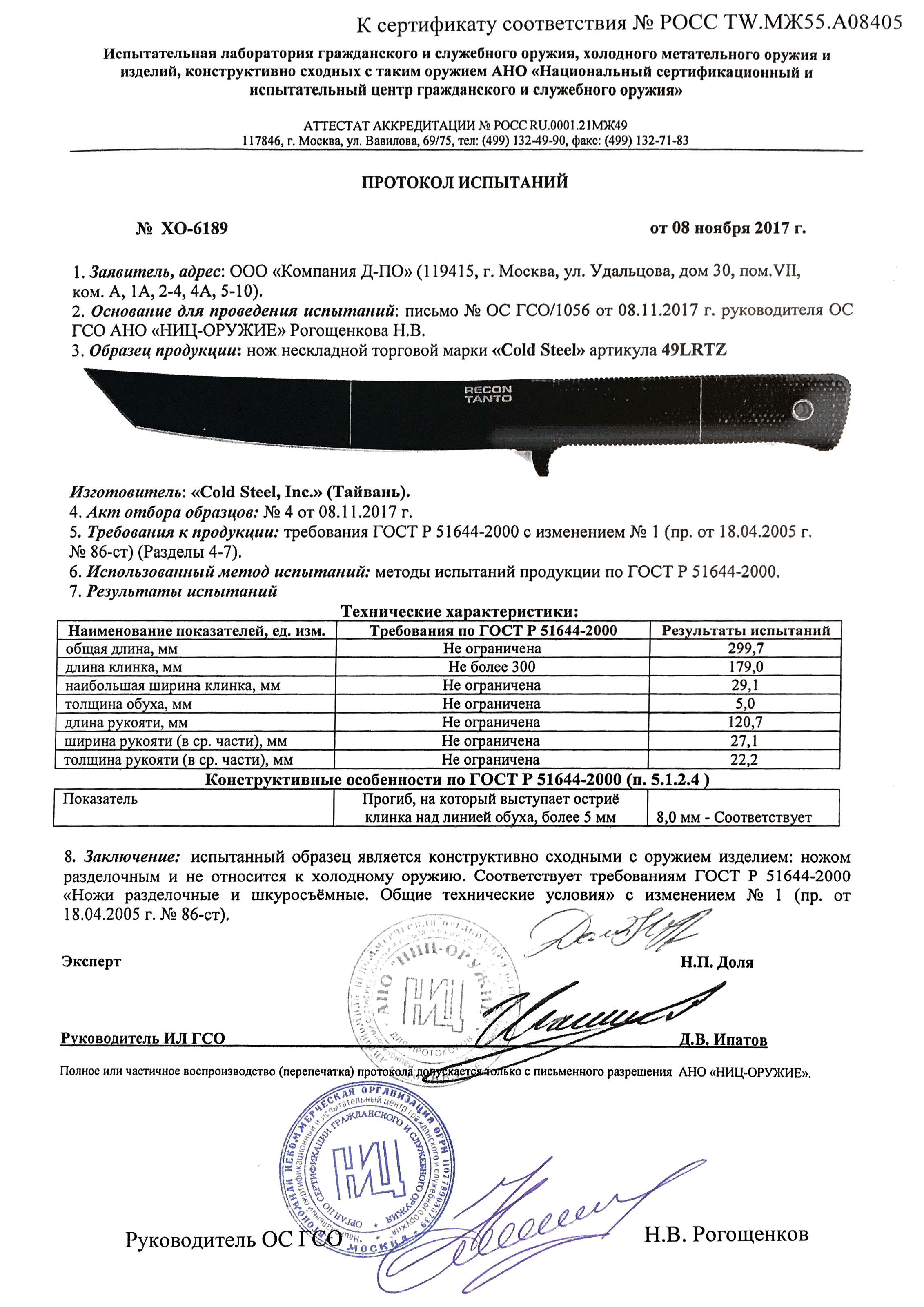 Сертификат steel. Сертификат на нож танто Рекон. Сертификат Recon tanto sk5.