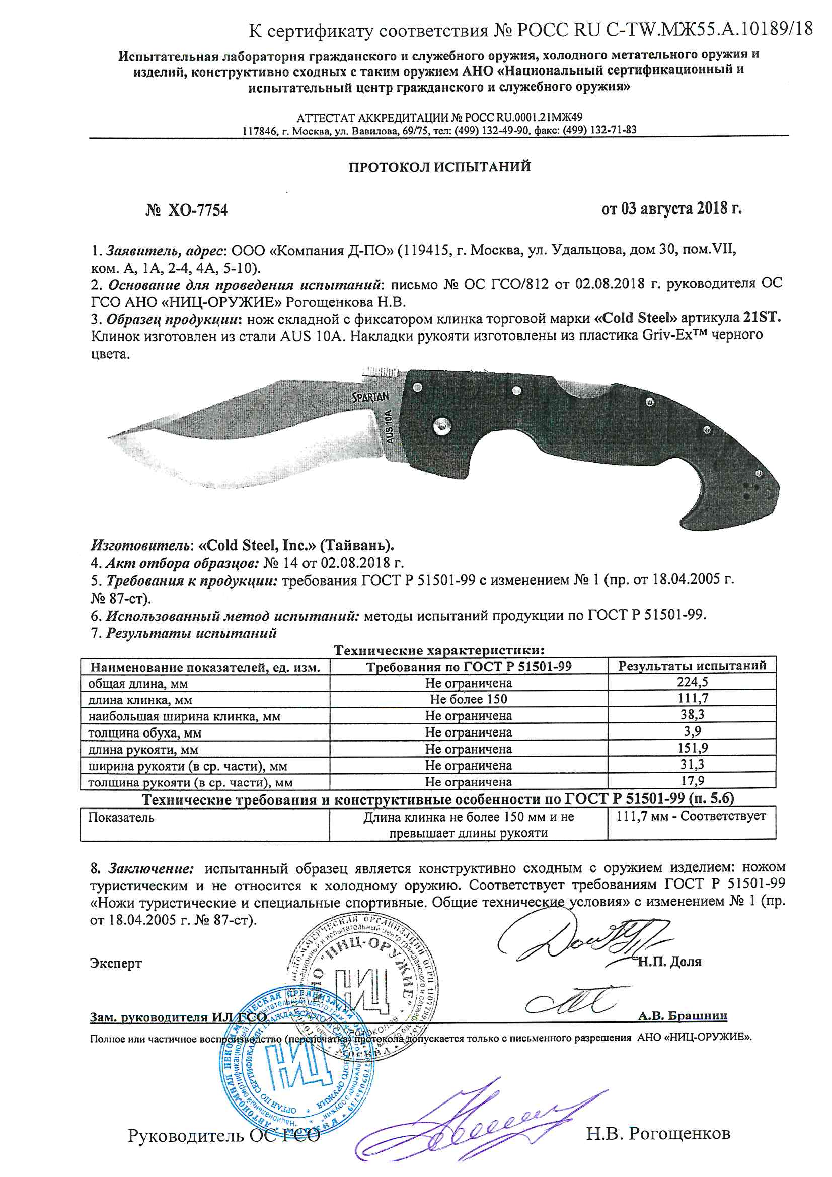 Складной нож Cold Steel Spartan — купить в Москве по цене от 12 150 руб.  руб. | МистерЧили.ру