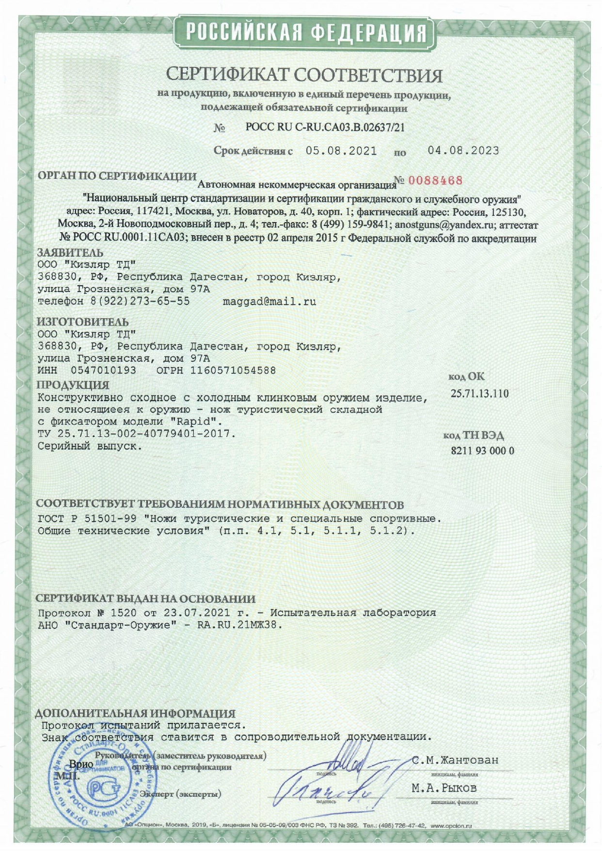 сертификат соответствия прицеп тракторный. ип101 гранат-мд потолочный 2кв. беспроводная зарядка сертификат соответствия. шпатлевка масляно-клеевая универсальная сертификат соответствия. сертификат соответствия на аппарат.